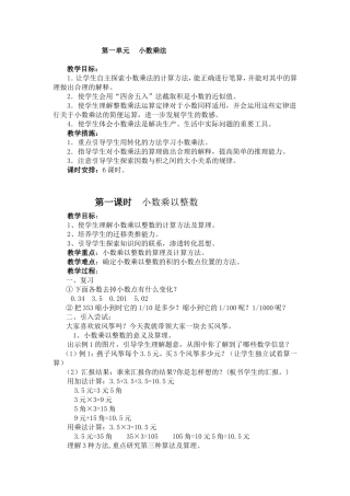 最新2014-2015学年人教版小学五年级上册数学教案