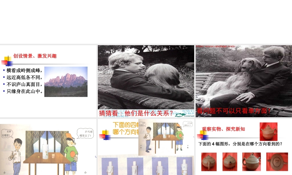 从不同方向看物体的形状