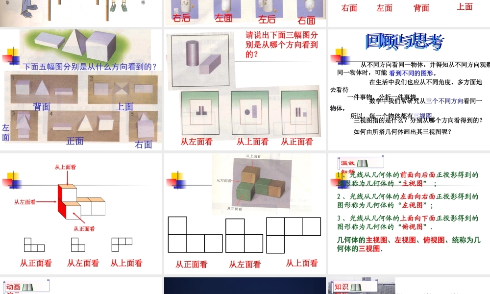 从不同方向看物体的形状
