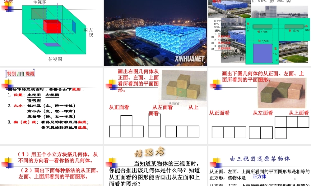 从不同方向看物体的形状