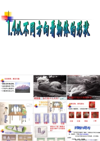 从不同方向看物体的形状