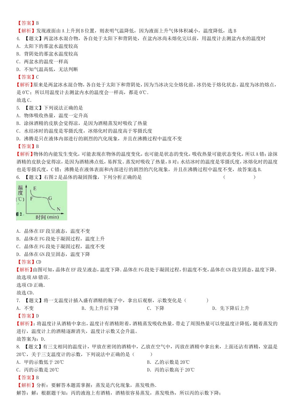 温度和物态变化专题（二）答案_第2页