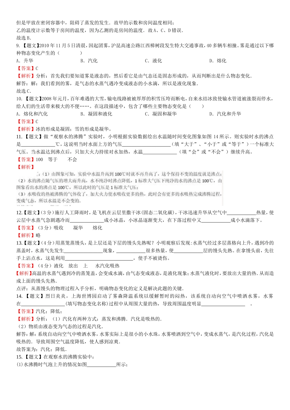 温度和物态变化专题（二）答案_第3页