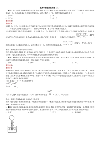 温度和物态变化专题（二）答案