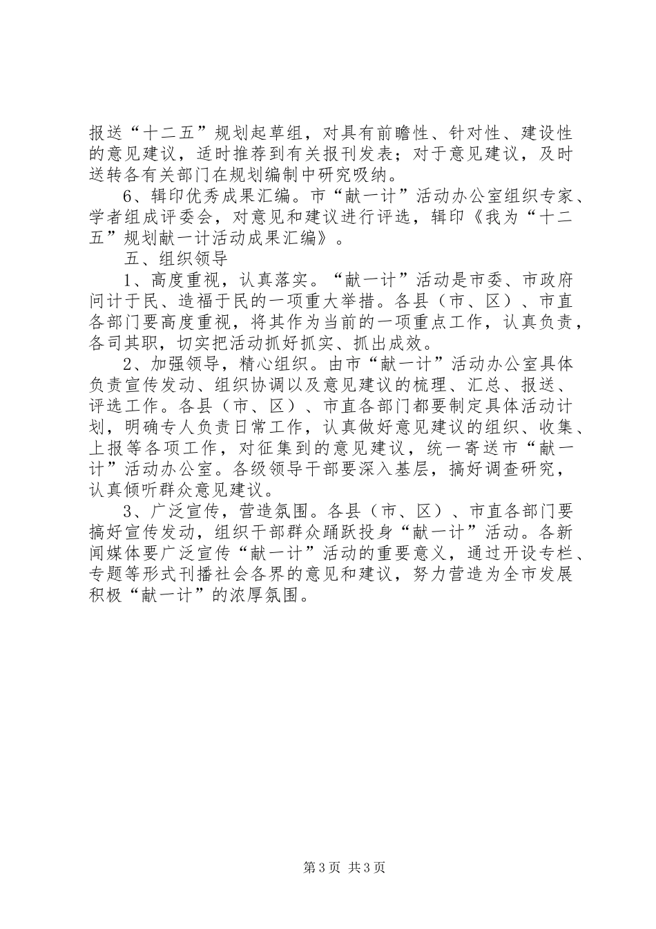 献计十二五政府规划实施方案_第3页