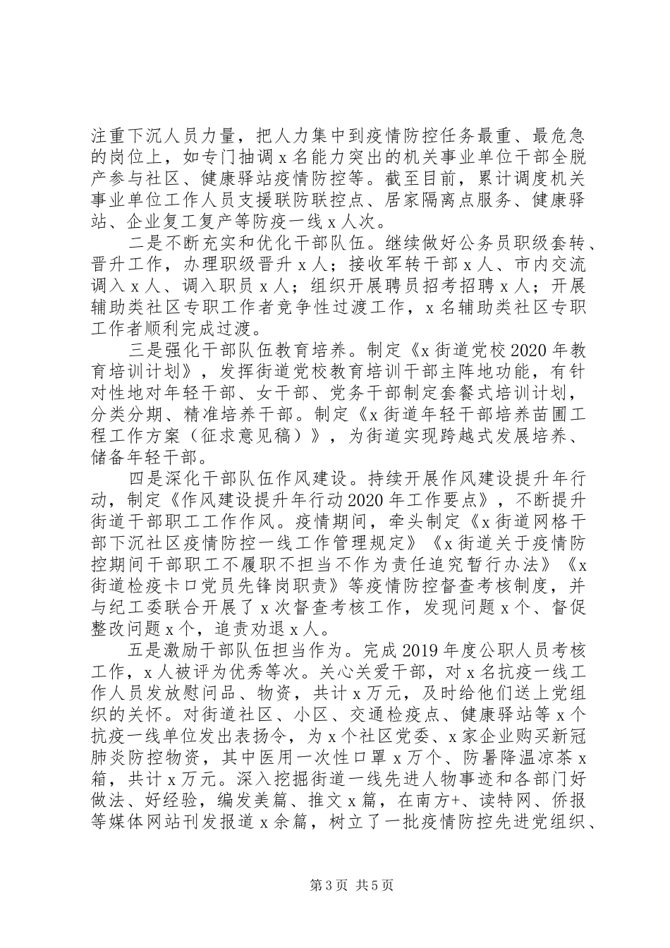 街道党工委组织部XX年工作总结和XX年工作计划_第3页