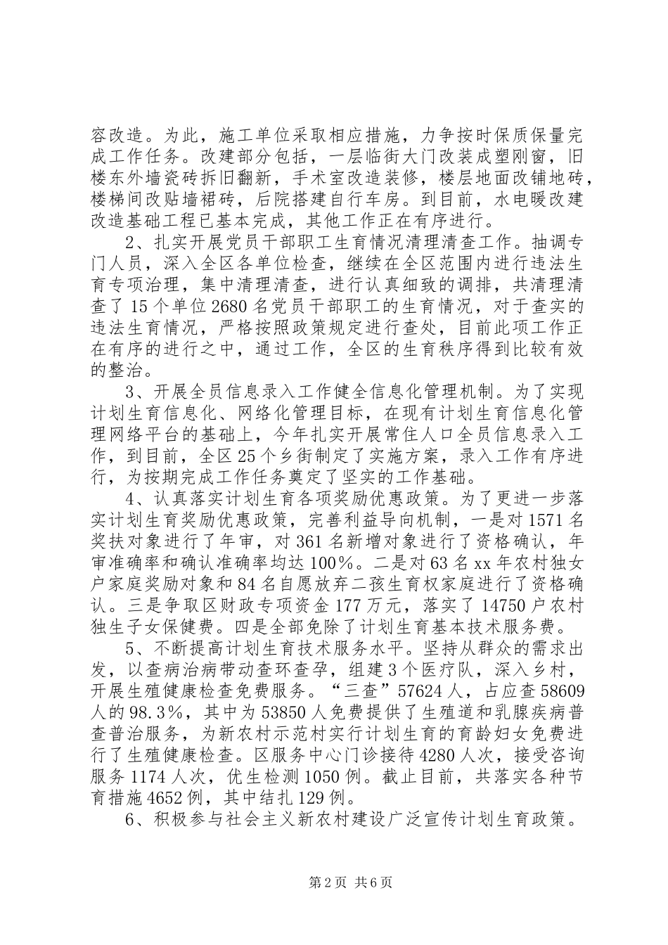 工作安排情况总结_第2页