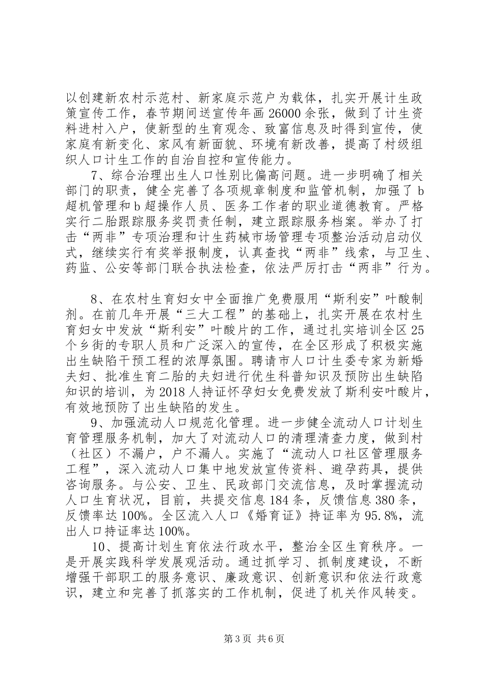 工作安排情况总结_第3页