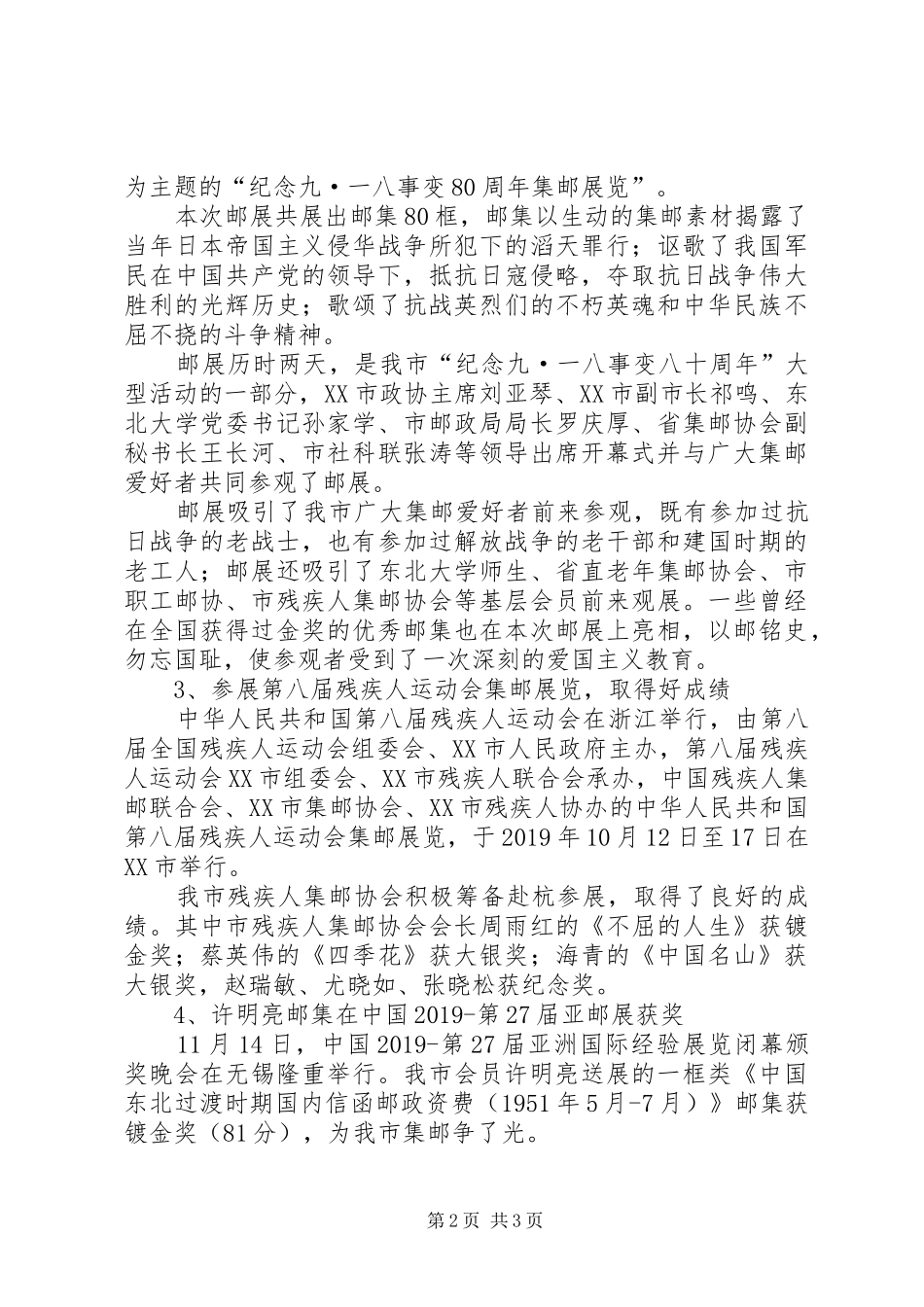 集邮协会XX年工作总结与XX年工作计划_第2页