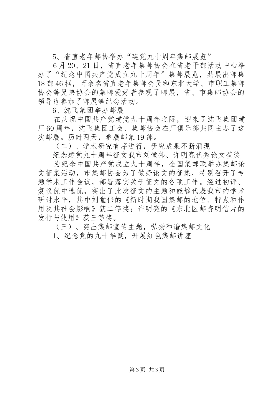 集邮协会XX年工作总结与XX年工作计划_第3页