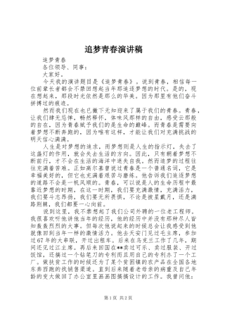 追梦青春演讲稿