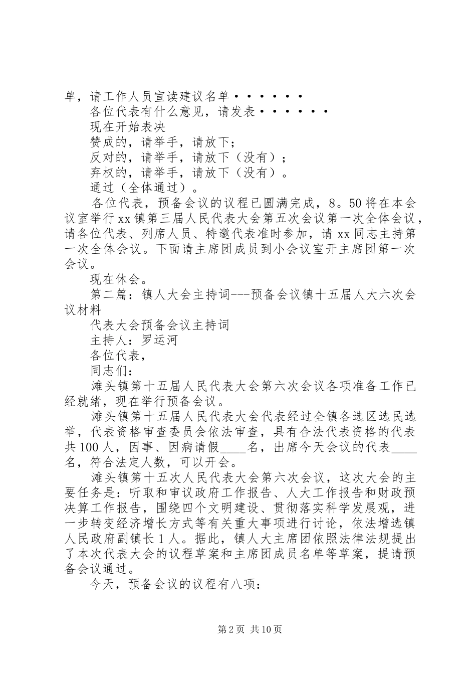 人大会预备会议主持词(精选多篇)_第2页
