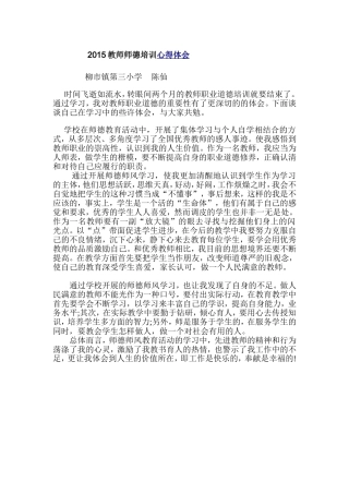 2015教师师德培训