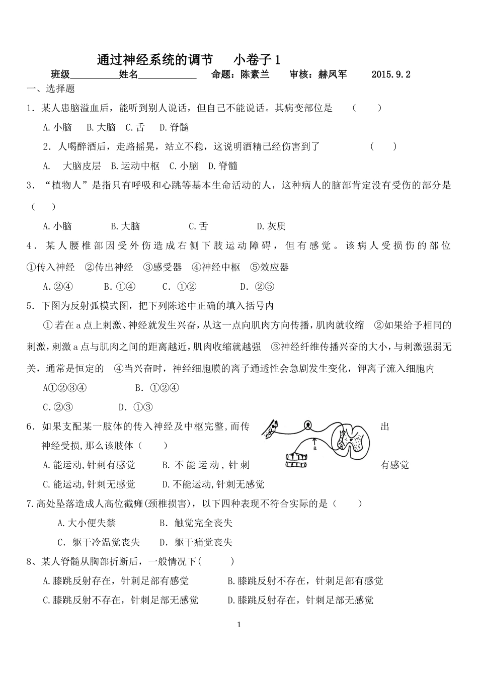 神经调节小卷子1_第1页