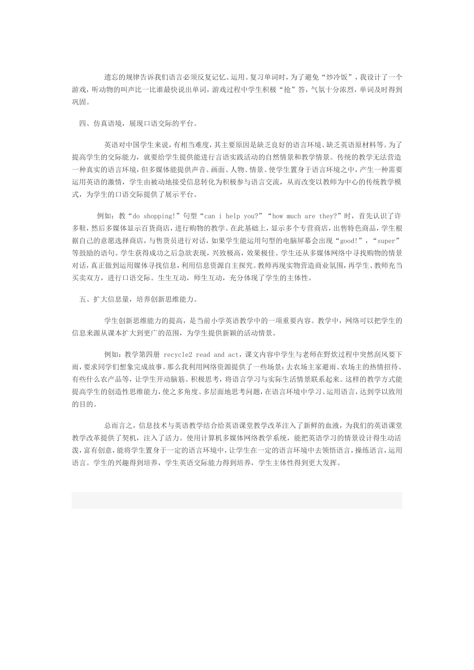 信息技术对英语教学的影响_第2页