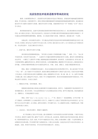 信息技术对英语教学的影响