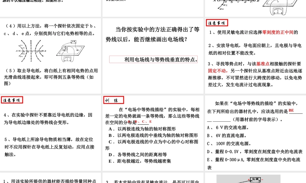 描绘电场中等势线
