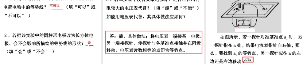 描绘电场中等势线