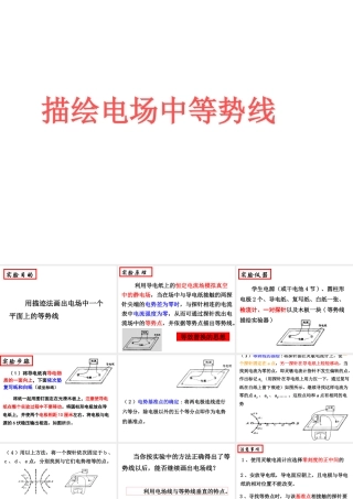 描绘电场中等势线