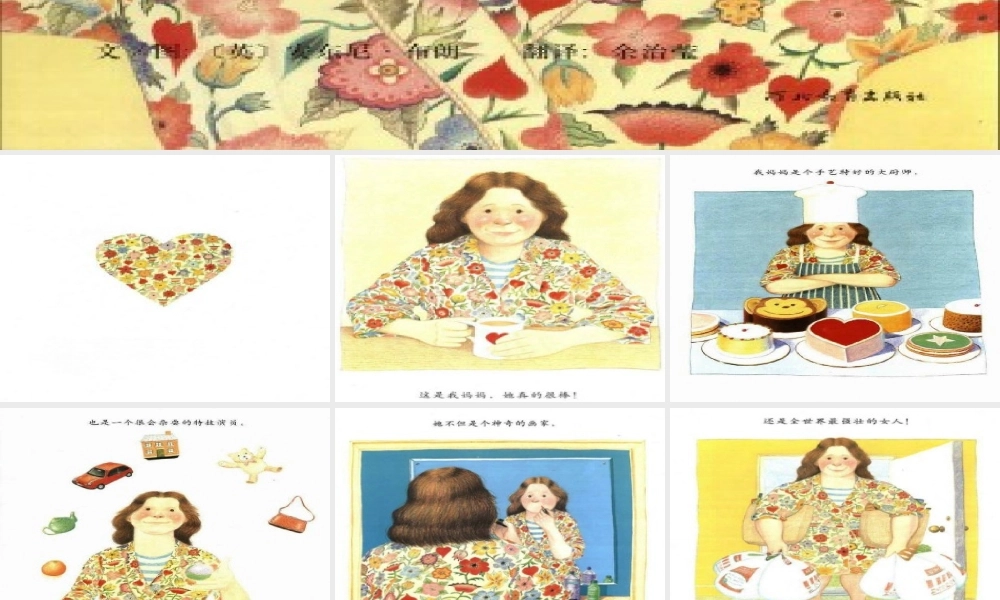 绘本《我妈妈》