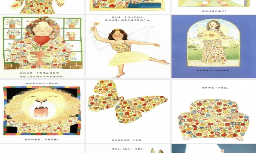 绘本《我妈妈》