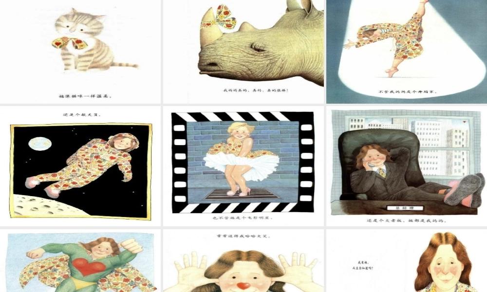 绘本《我妈妈》