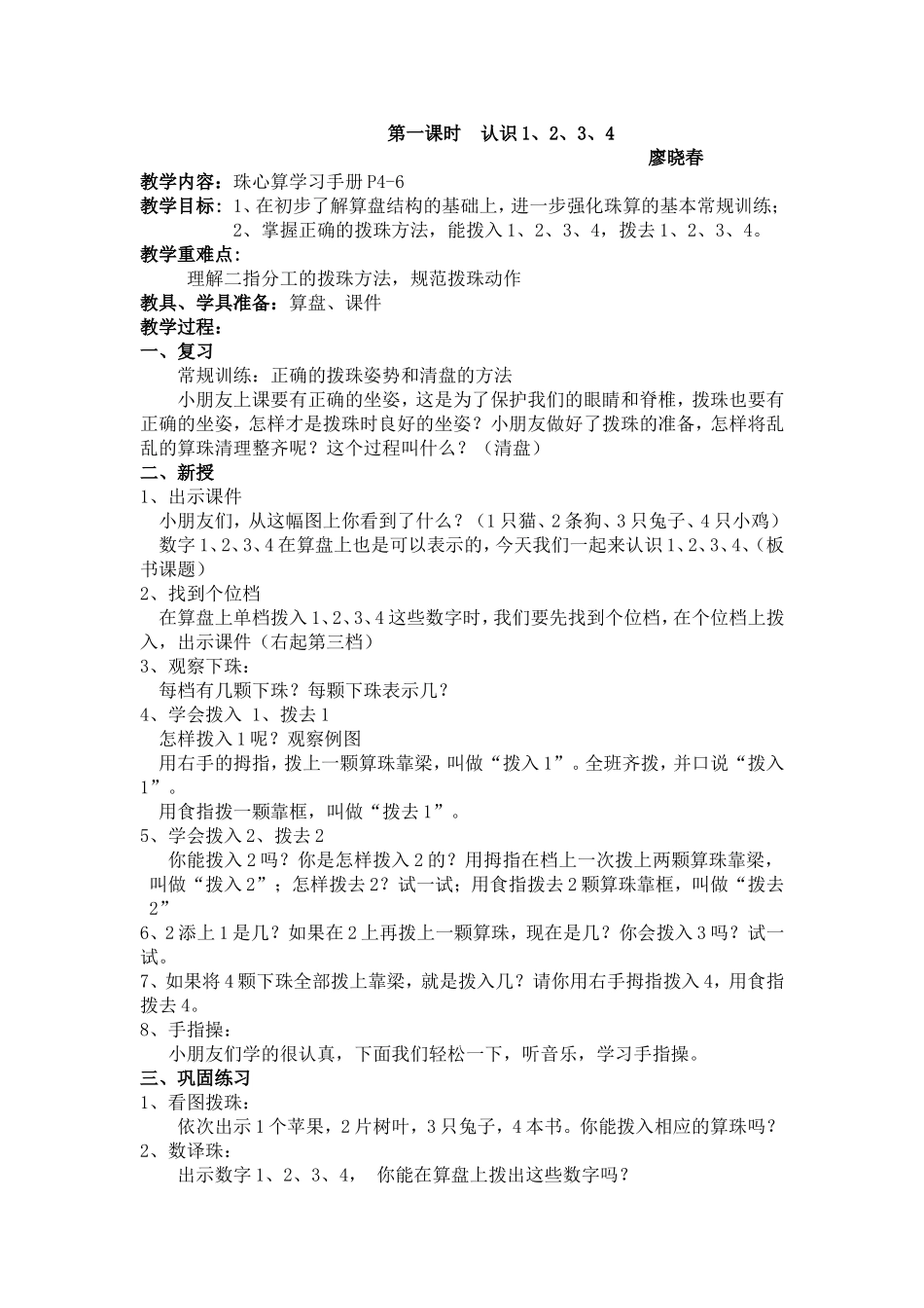 第一课时认识1——4_第1页