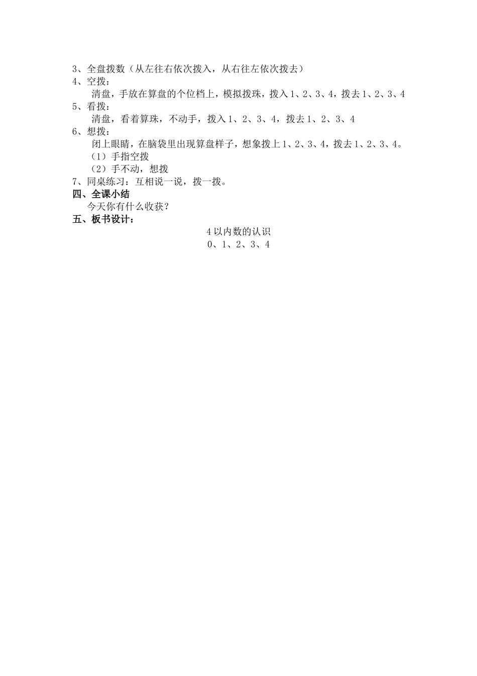 第一课时认识1——4_第2页
