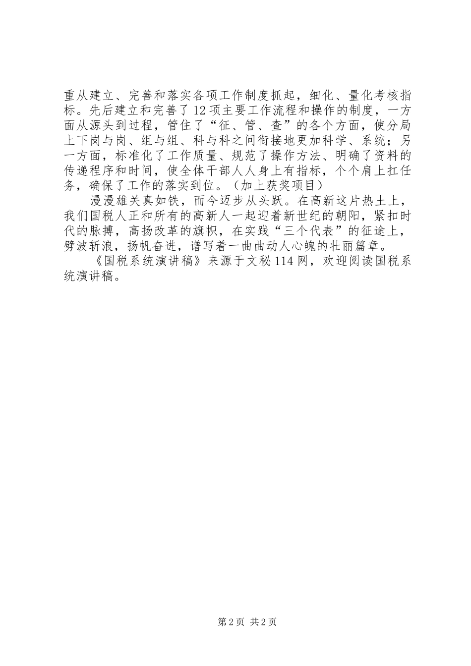 国税系统演讲稿_第2页