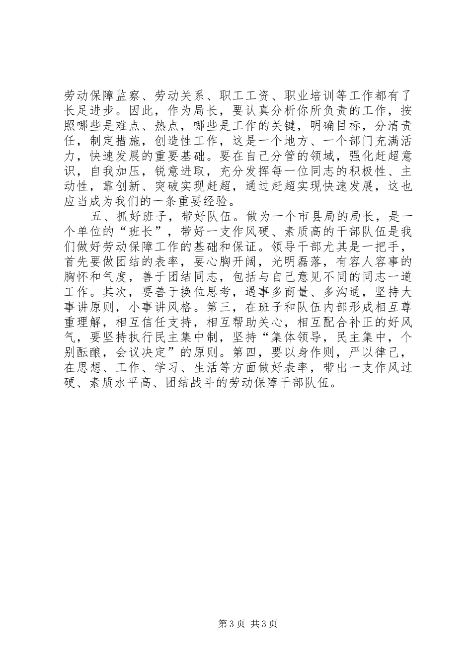 劳动保障工作会上的讲话_第3页