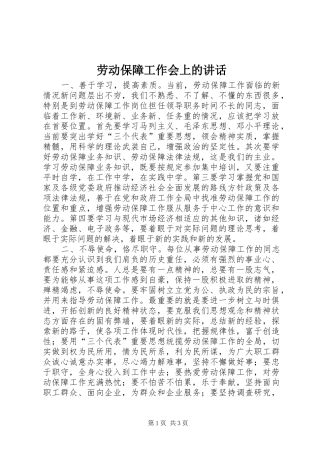 劳动保障工作会上的讲话