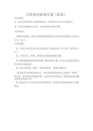 洗发+赵新燕+晋城宏翔幼儿园