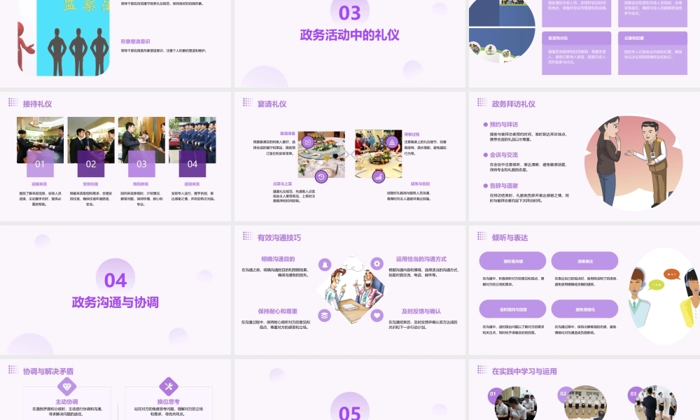 领导干部政务礼仪修养课件