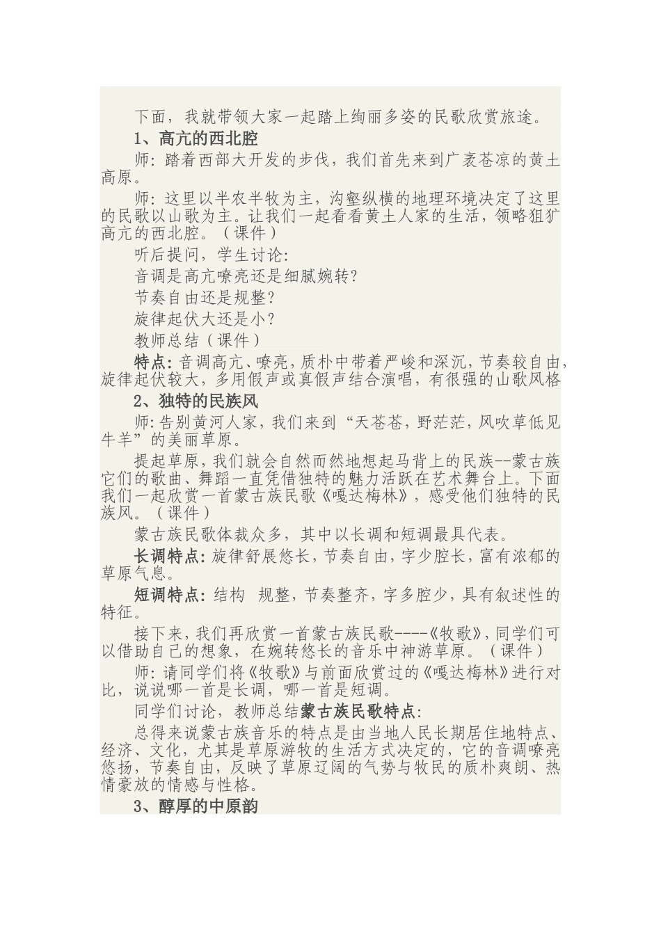 民歌教学课件_第3页