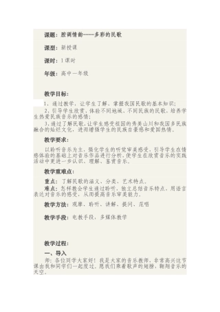 民歌教学课件