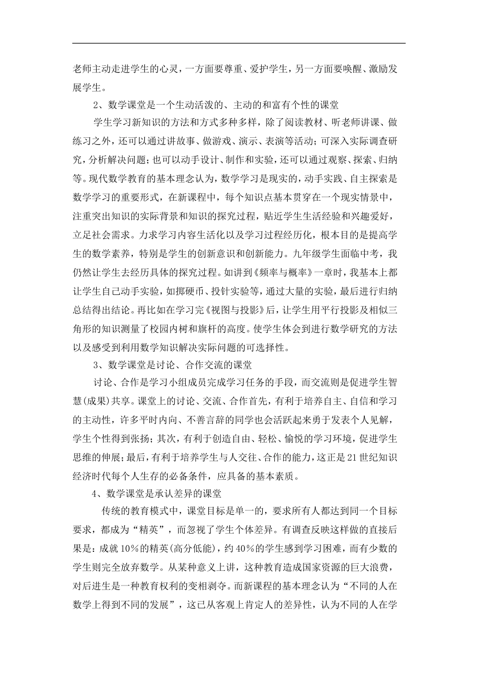 初中数学优质课课的教学特点_第2页