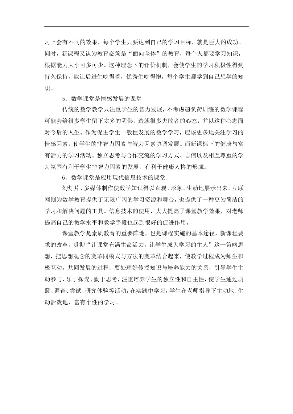 初中数学优质课课的教学特点_第3页