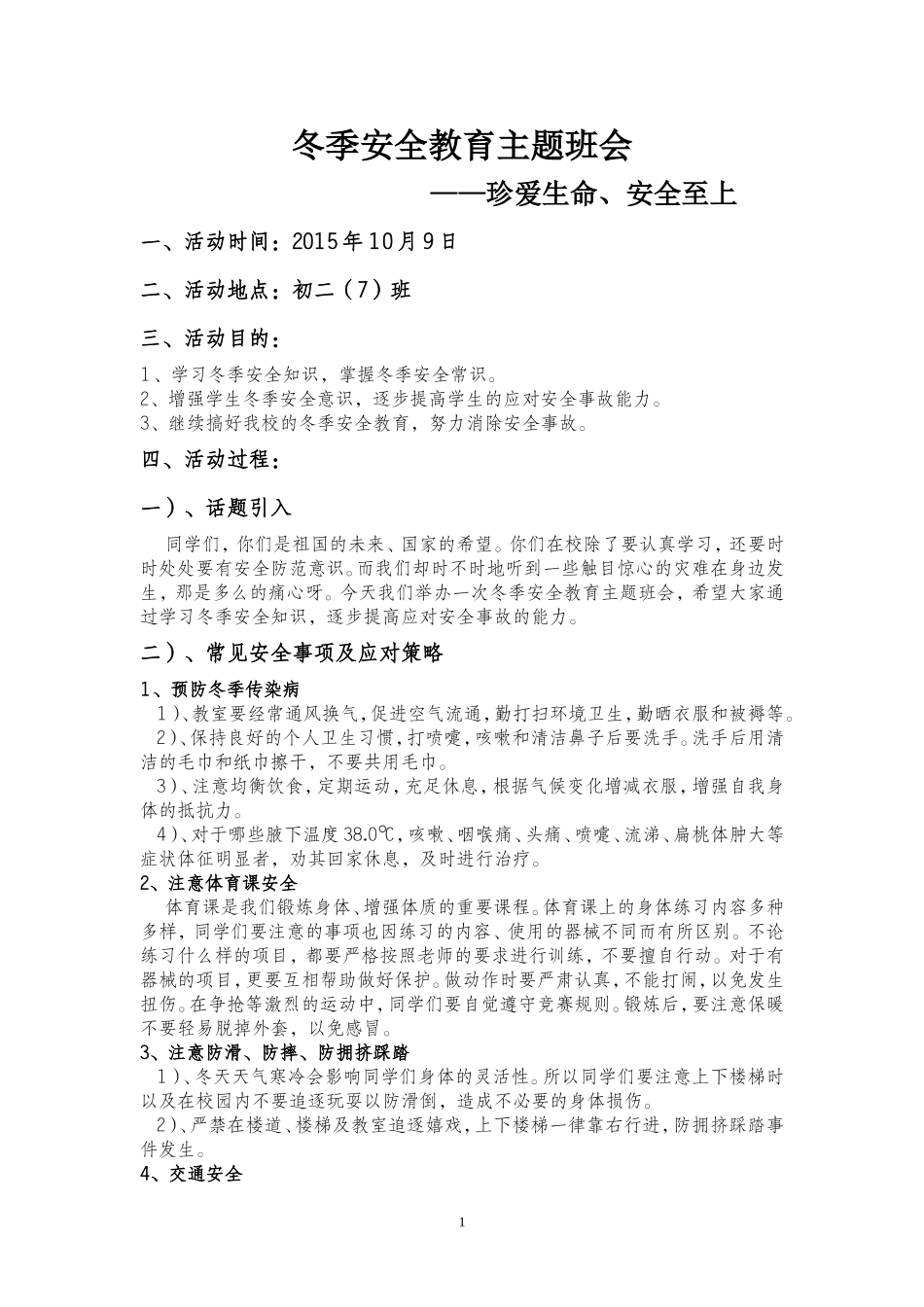 冬季安全教育主题班会_第1页
