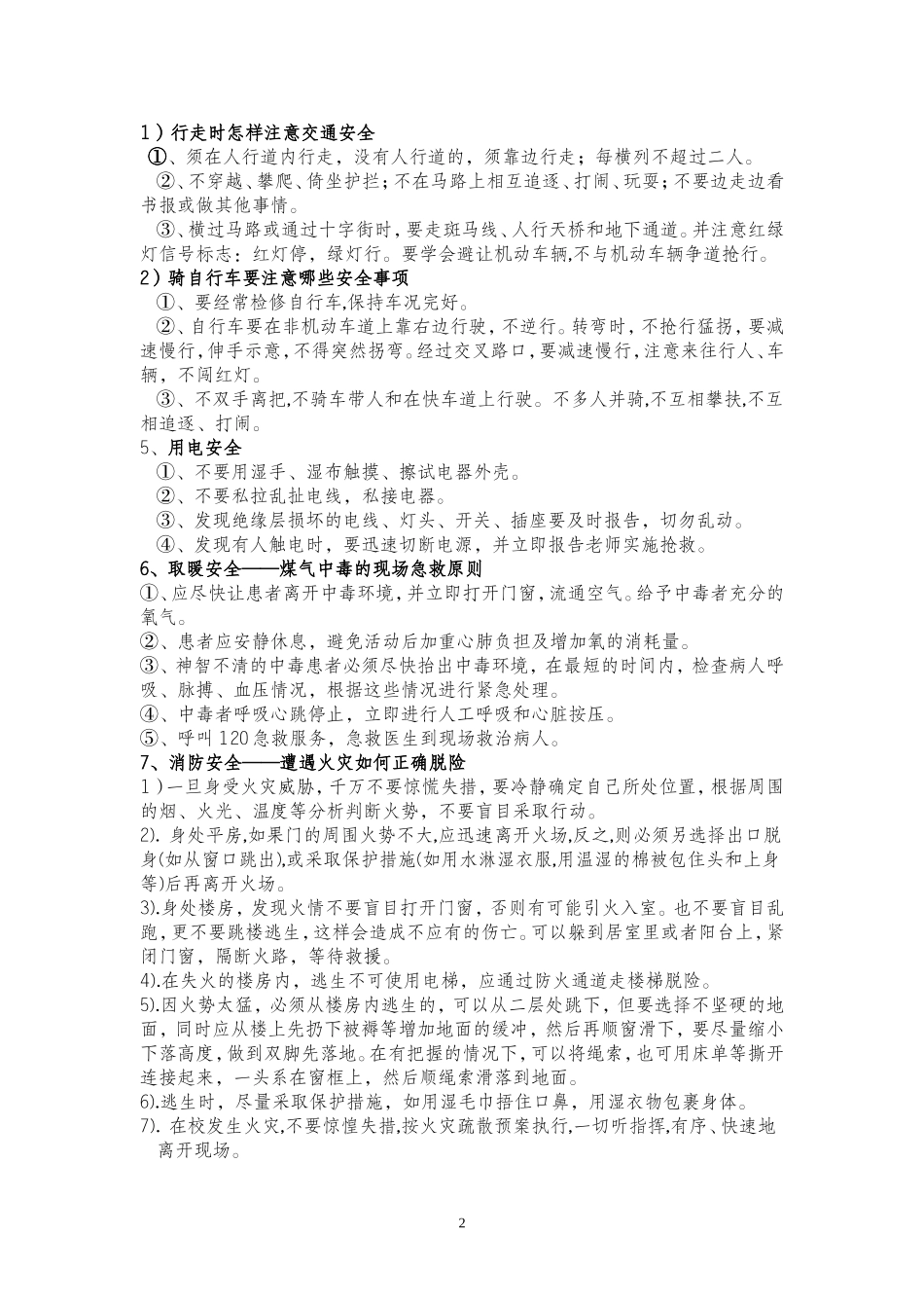 冬季安全教育主题班会_第2页