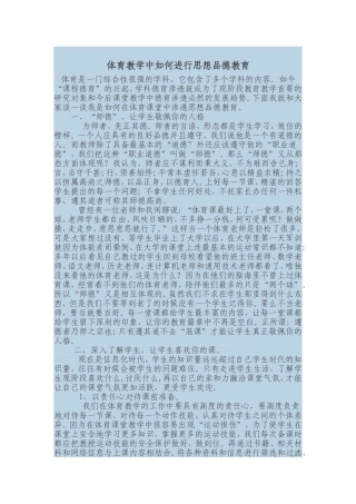 体育教学中如何进行思想品德教育