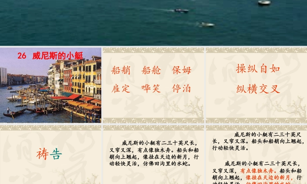 威尼斯小艇自制
