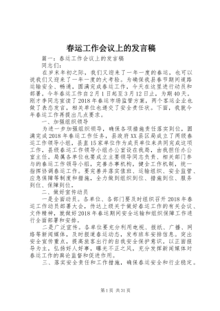 春运工作会议上的发言稿