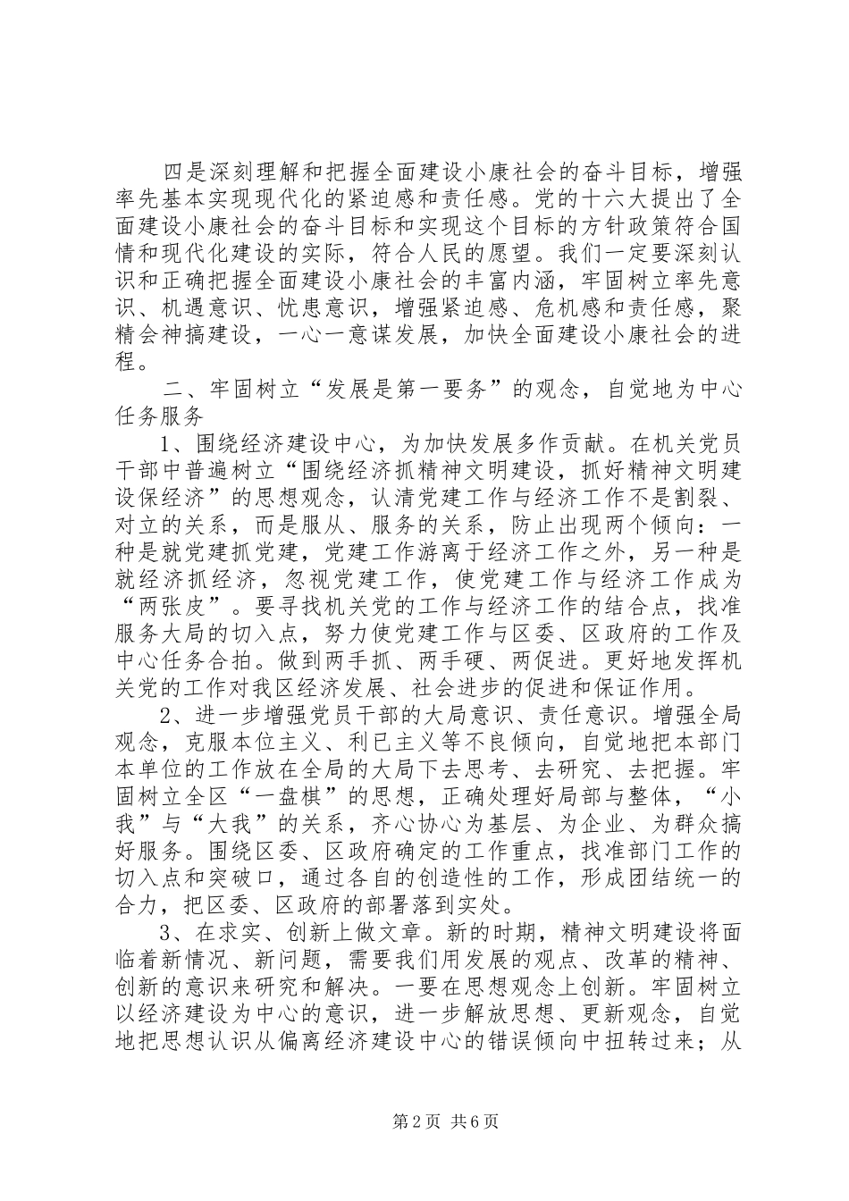 财政局精神文明建设工作计划范文_第2页