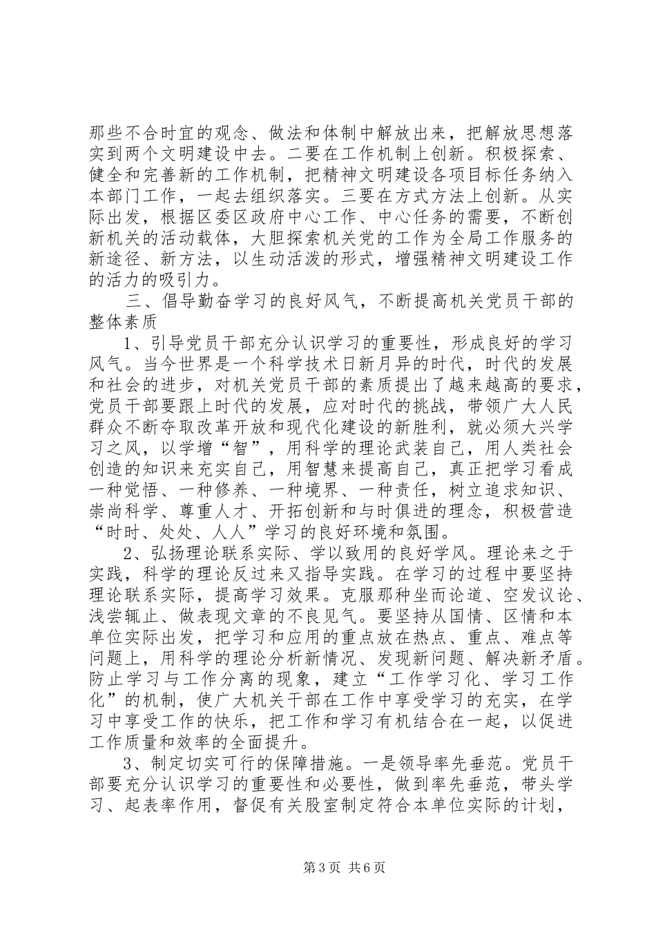 财政局精神文明建设工作计划范文_第3页
