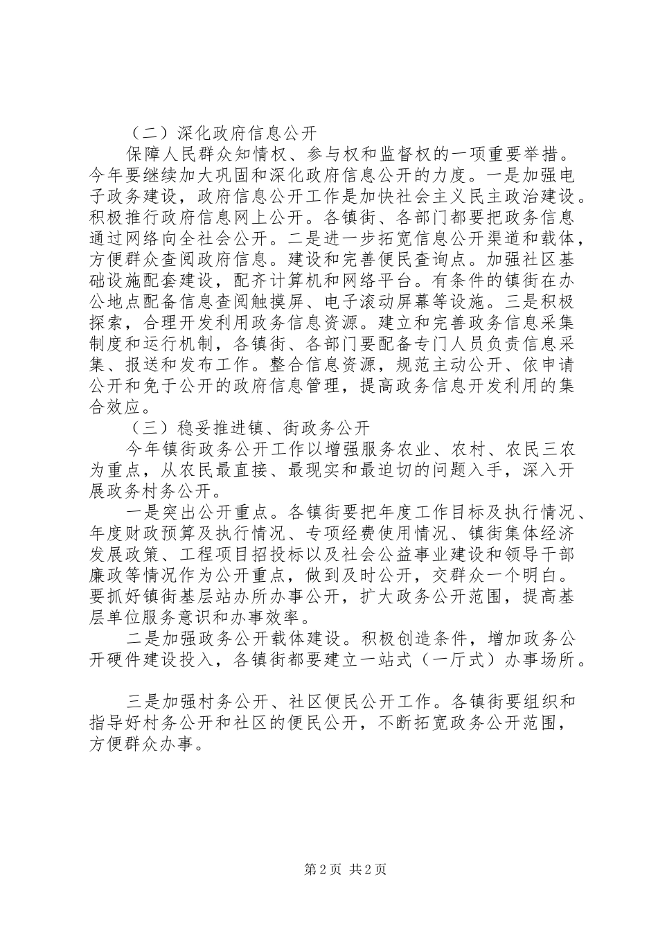 社区政务工作计划_第2页