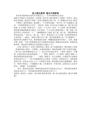 演讲稿《给力湖北教育建功中国梦想》