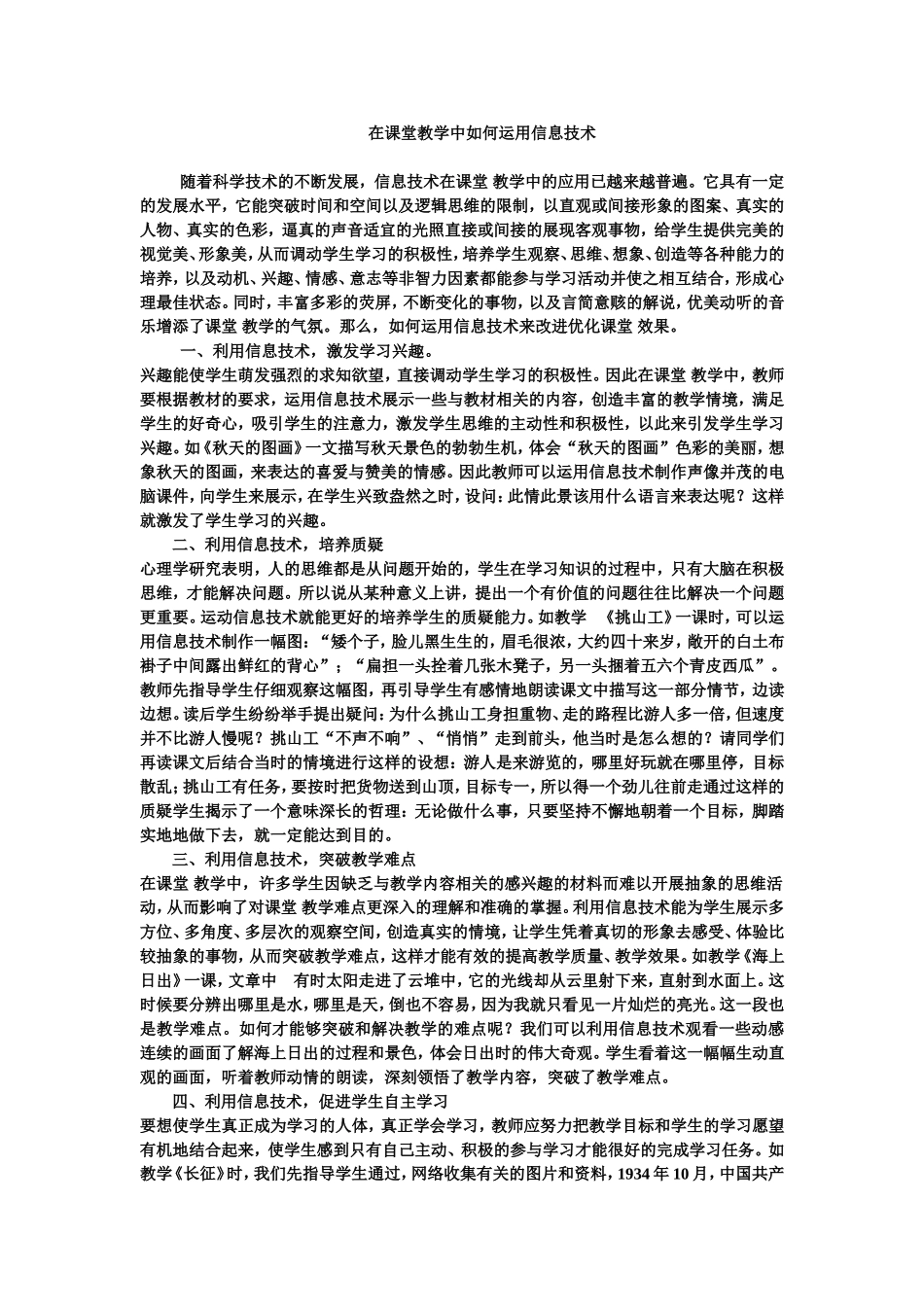 在课堂教学中如何运用信息技术_第1页