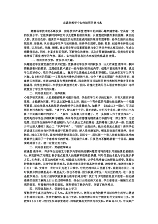 在课堂教学中如何运用信息技术