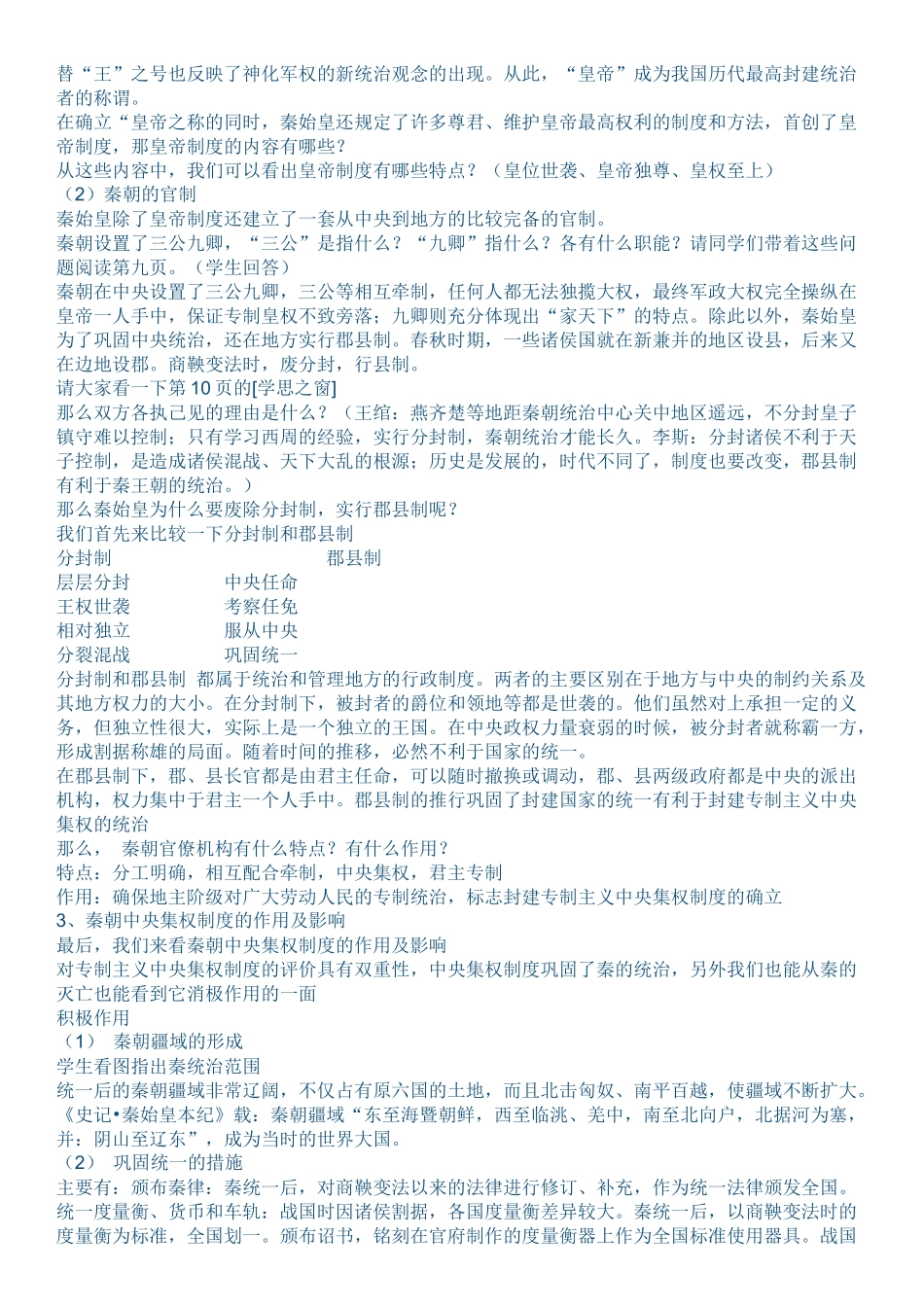 高一历史第2课秦朝中央集权制度的形成教案_第2页