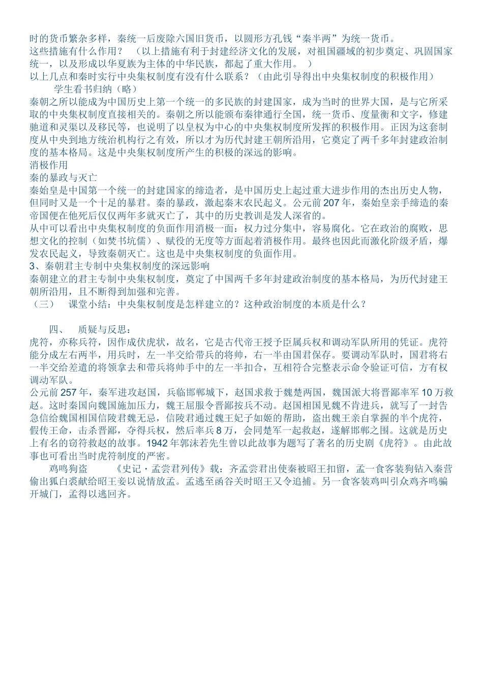 高一历史第2课秦朝中央集权制度的形成教案_第3页
